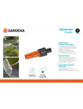 Наконечник для полива Gardena Профи