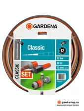 Комплект Gardena: шланг Classic + фитинги + наконечник для полива
